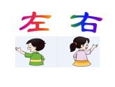 一年级下册数学课件-2 位置 - 西师大版（共13张PPT）