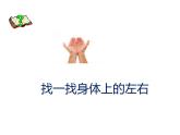 一年级下册数学课件-2 位置 - 西师大版（共13张PPT）