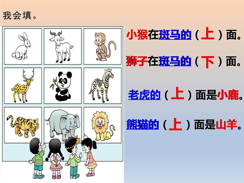 一年级下册数学课件-2 位置（115）-西师大版  10张第4页