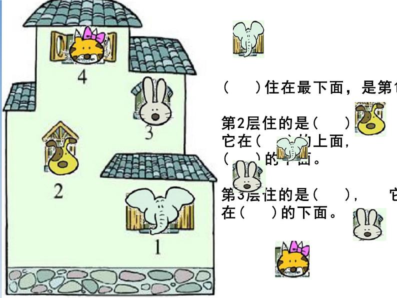 一年级下册数学课件-2 位置（115）-西师大版  10张第5页