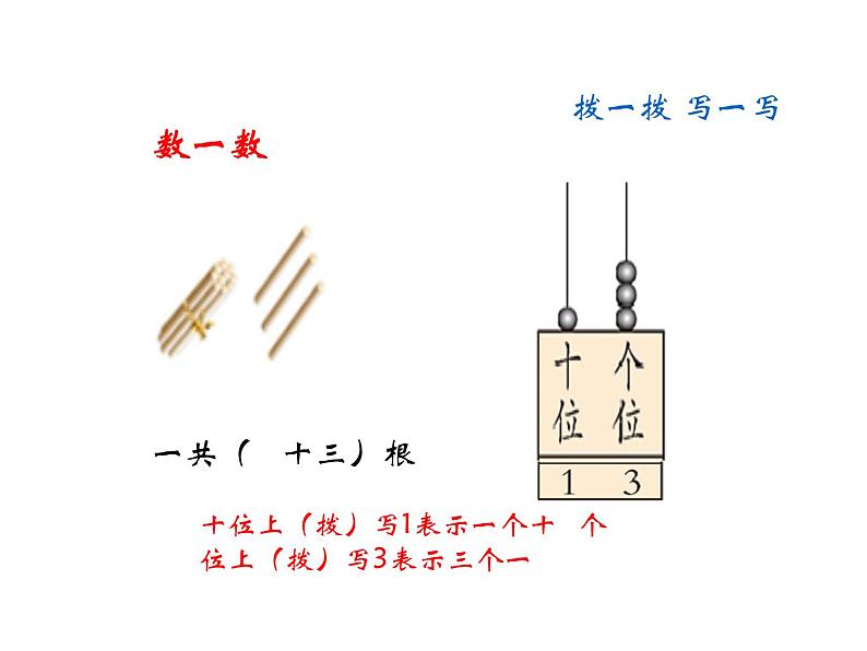 一年级下册数学课件-1.2 写数 读数（27）-西师大版   20张第4页