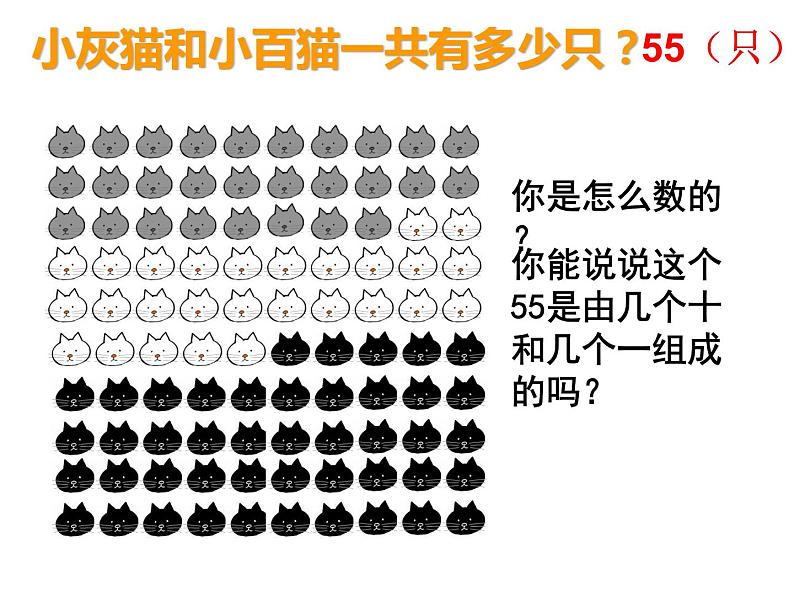 一年级下册数学课件-1.1 数数 数的组成（139）-西师大版第4页