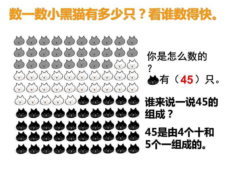 一年级下册数学课件-1.1 数数 数的组成（139）-西师大版第6页