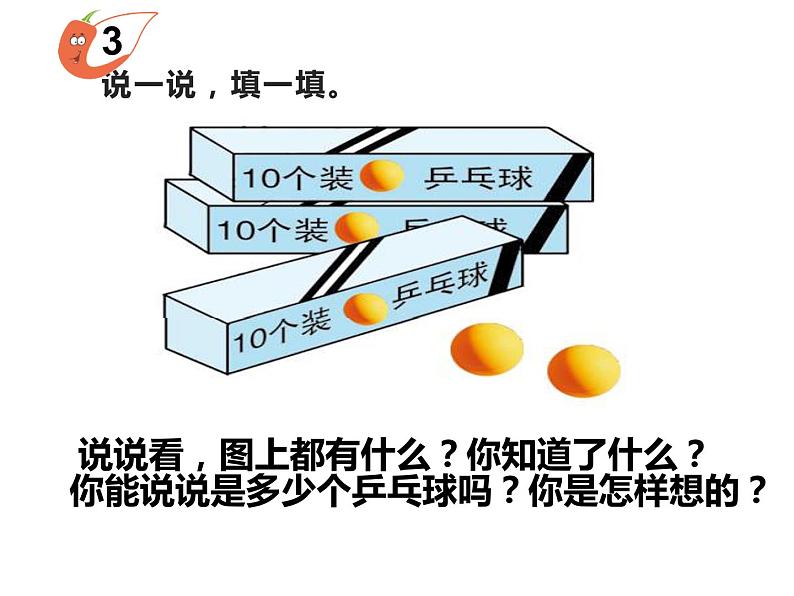 一年级下册数学课件-1.1 数数 数的组成（139）-西师大版第8页