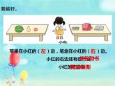 一年级下册数学课件-2 位置 - 西师大版（共14张PPT） (4)