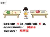 一年级下册数学课件-2 位置 - 西师大版（共15张PPT） (1)
