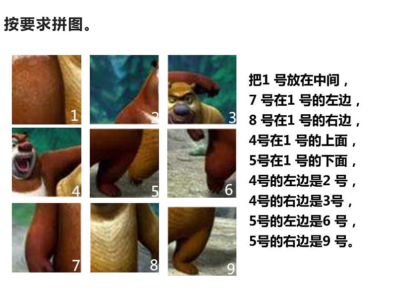 一年级下册数学课件-2 位置 - 西师大版（共15张PPT） (1)第7页