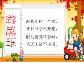 一年级下册数学课件-2 位置（74）-西师大版