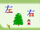 一年级下册数学课件-2 位置（74）-西师大版