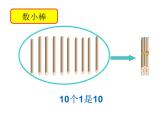 一年级下册数学课件-1.1 数数 数的组成（130）-西师大版