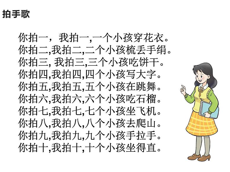 一年级下册数学课件-2 位置 - 西师大版（共14张PPT） (2)第2页