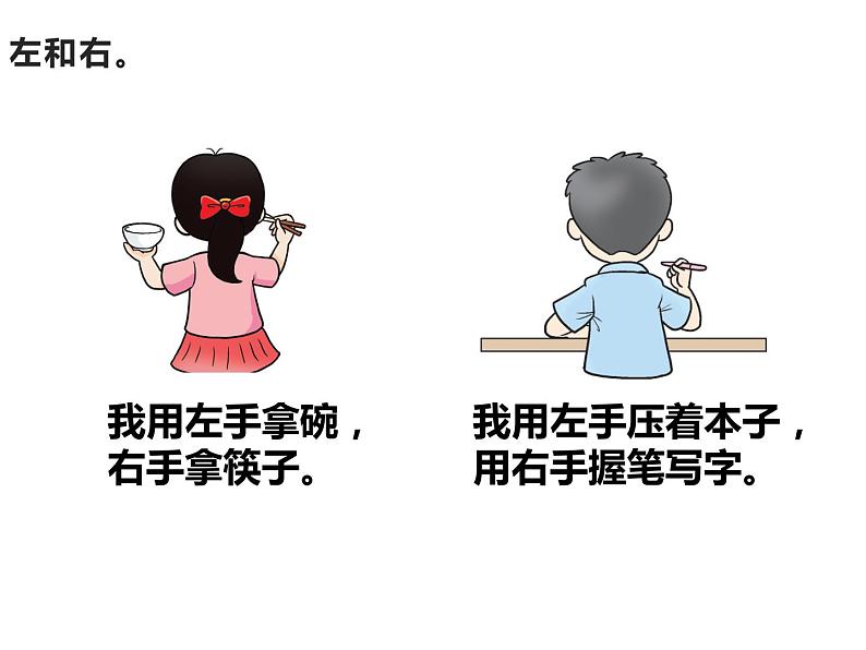 一年级下册数学课件-2 位置 - 西师大版（共14张PPT） (2)第4页