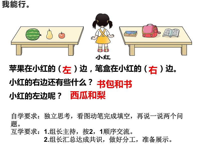 一年级下册数学课件-2 位置 - 西师大版（共14张PPT） (2)第7页