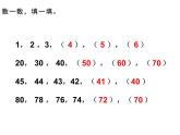 一年级下册数学课件-1.1 数数 数的组成（100）-西师大版   10张