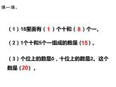 一年级下册数学课件-1.1 数数 数的组成（100）-西师大版   10张