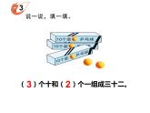 一年级下册数学课件-1.1 数数 数的组成（100）-西师大版   10张