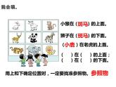 一年级下册数学课件-2 位置（57）-西师大版