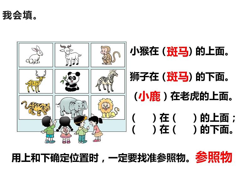 一年级下册数学课件-2 位置（57）-西师大版03