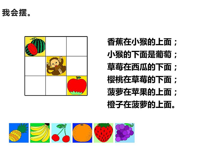 一年级下册数学课件-2 位置（57）-西师大版05