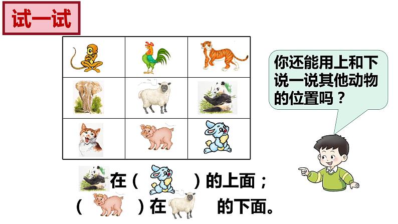 一年级下册数学课件 - 2 位置 - 西师大版（共9张PPT）第4页