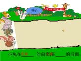 一年级下册数学课件-2 位置（48）-西师大版  12张