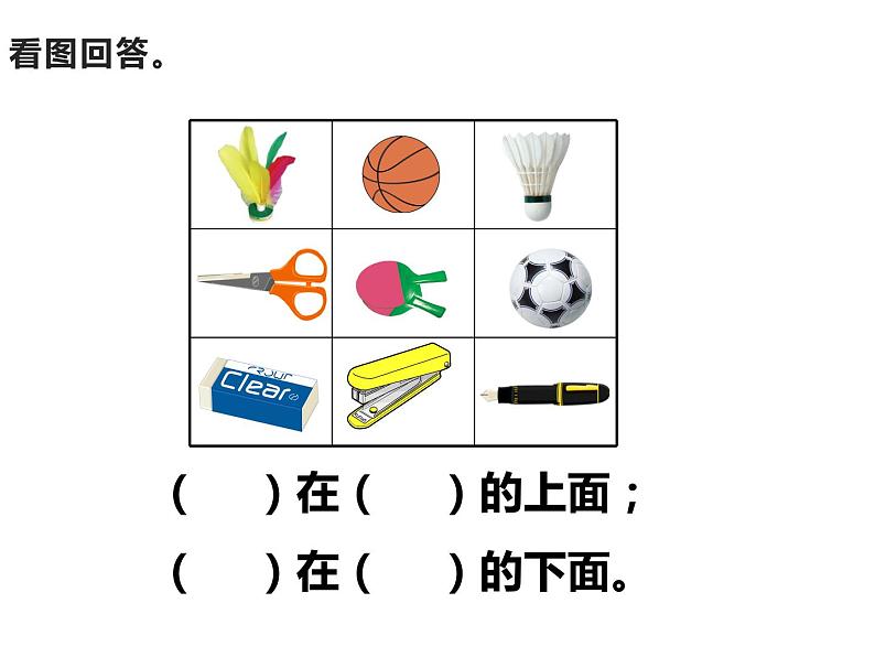 一年级下册数学课件-2 位置 - 西师大版（共15张PPT） (2)第2页