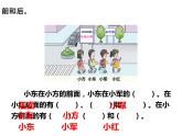 一年级下册数学课件-2 位置 - 西师大版（共15张PPT） (2)