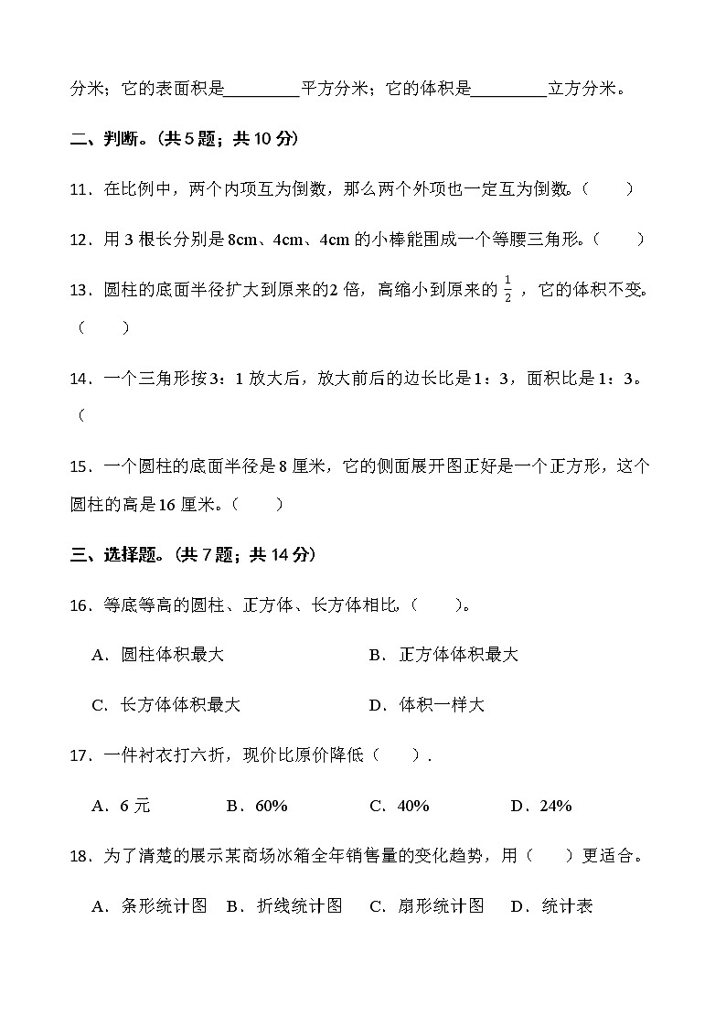 2021-2022学年数学六年级下册期中考试卷（八）人教版含答案第2页