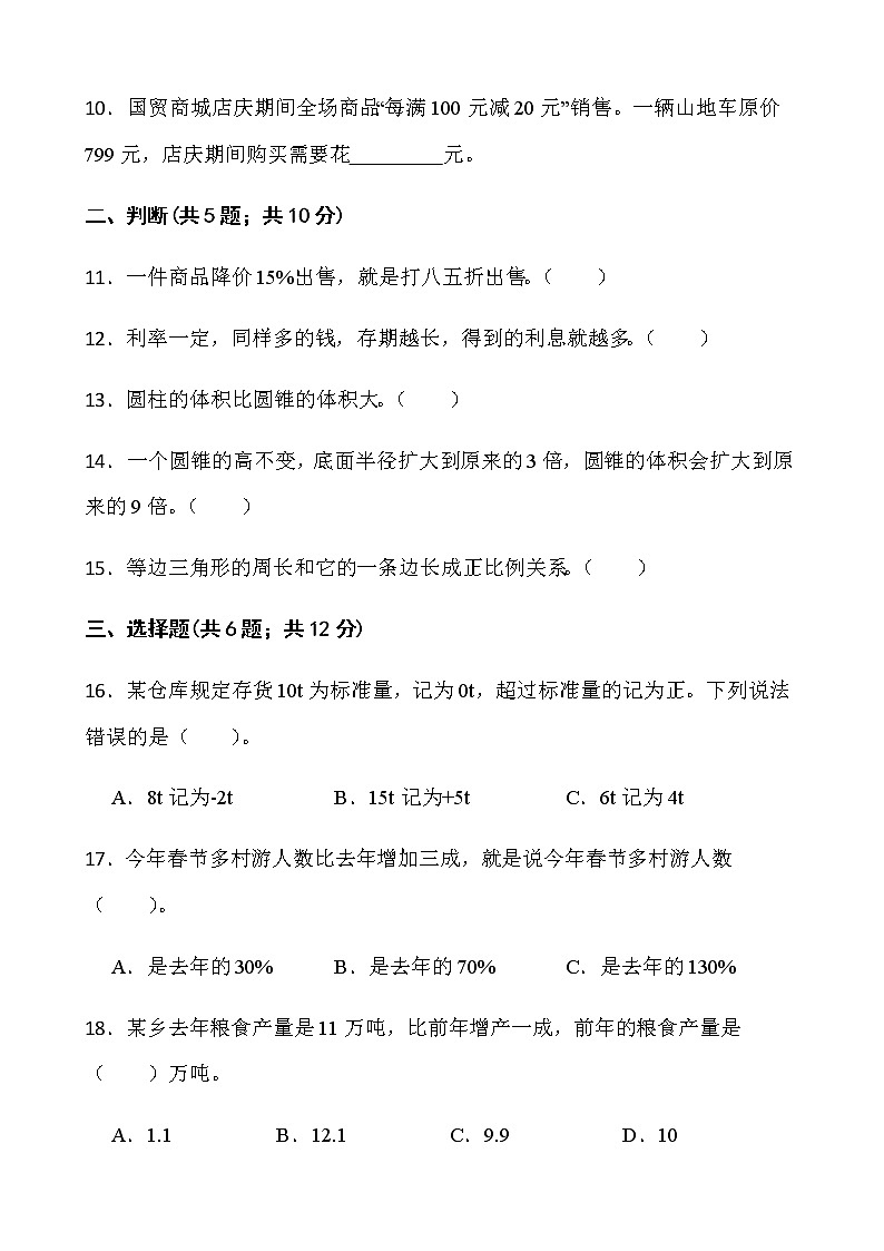 2021-2022学年数学六年级下册期中考试卷（二）人教版含答案第2页