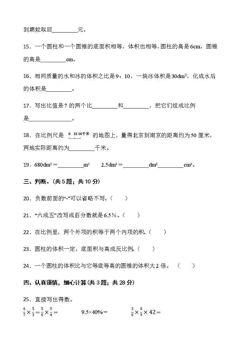 2021-2022学年数学六年级下册期中考试卷（三）人教版含答案第3页