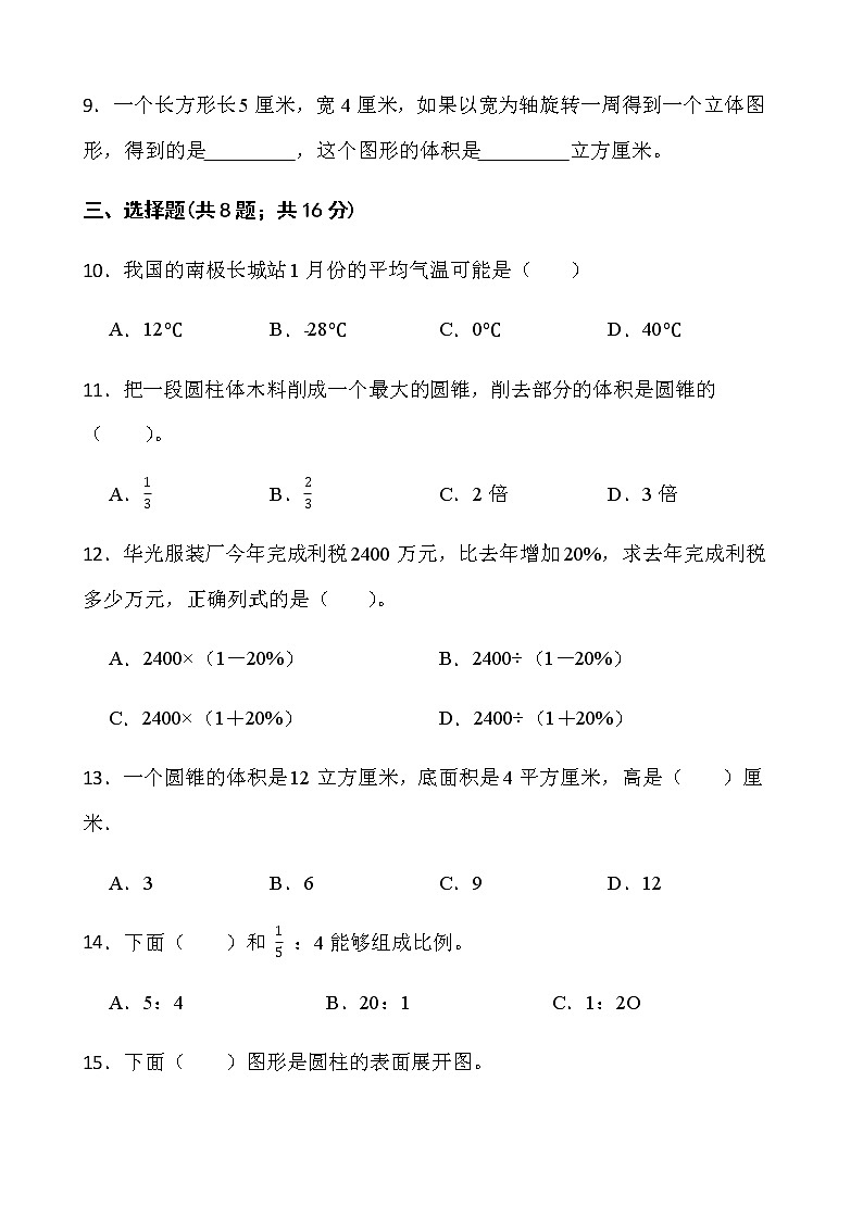 2021-2022学年数学六年级下册期中考试卷（四）人教版含答案第2页