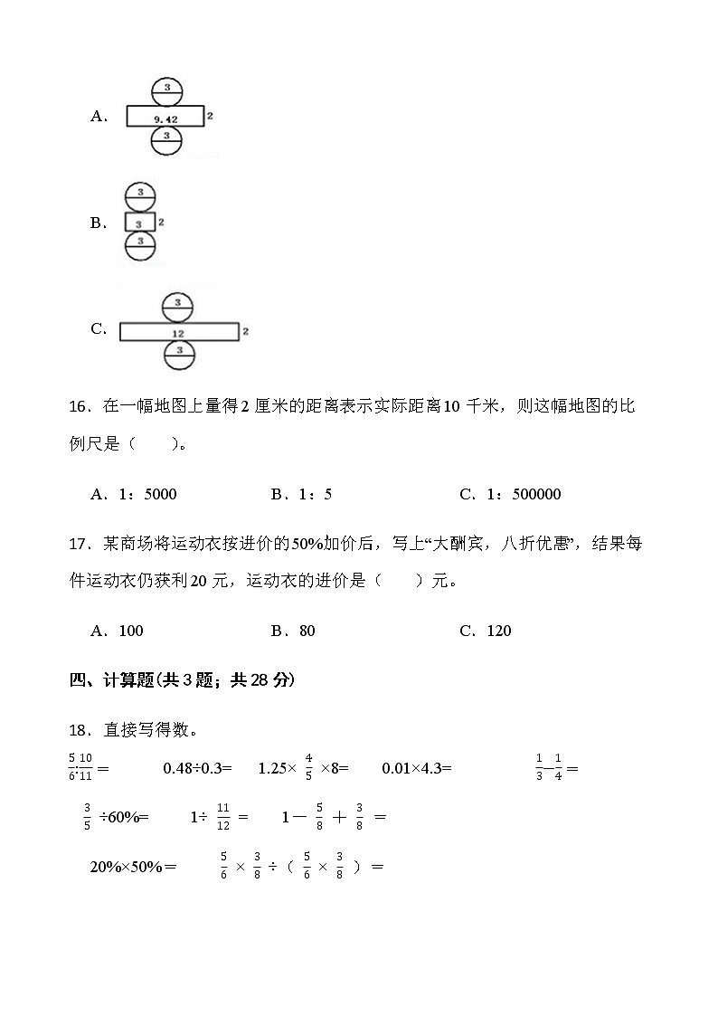2021-2022学年数学六年级下册期中考试卷（四）人教版含答案第3页