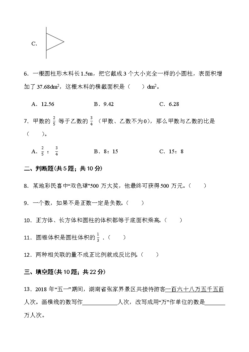 2021-2022学年数学六年级下册期中考试卷（十）人教版含答案第2页