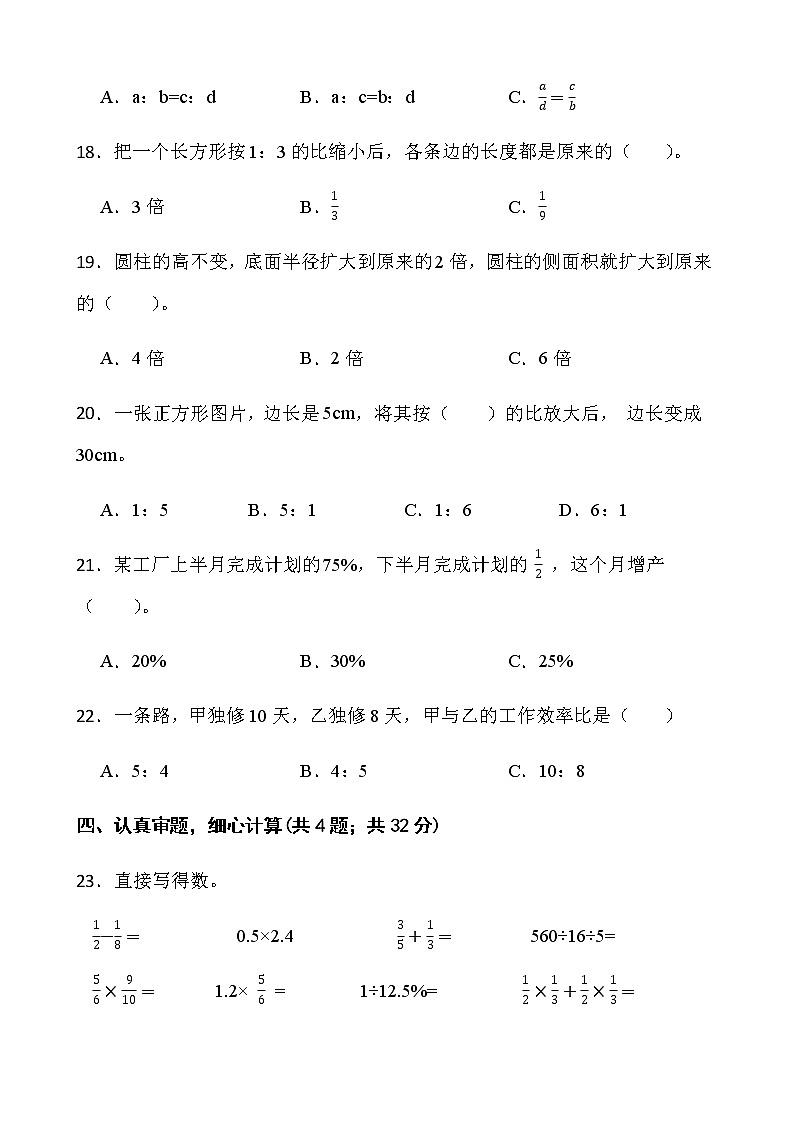 2021-2022学年数学六年级下册期中考试卷（五）人教版含答案第3页