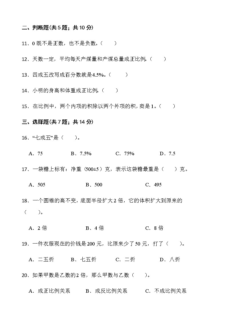 2021-2022学年数学六年级下册期中考试卷（一）人教版含答案第2页