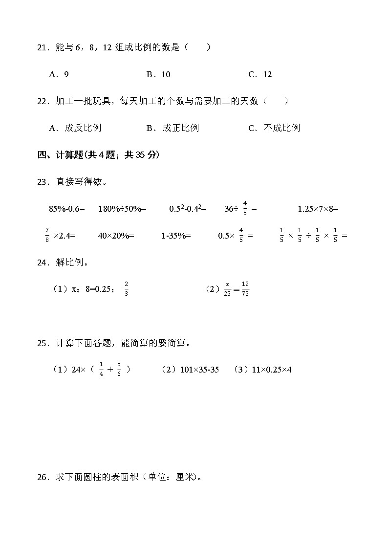 2021-2022学年数学六年级下册期中考试卷（一）人教版含答案第3页