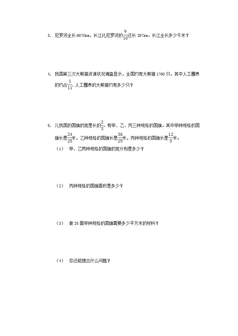 人教版数学六年级上册《分数的乘法》第二课时PPT课件+教案+同步练习02