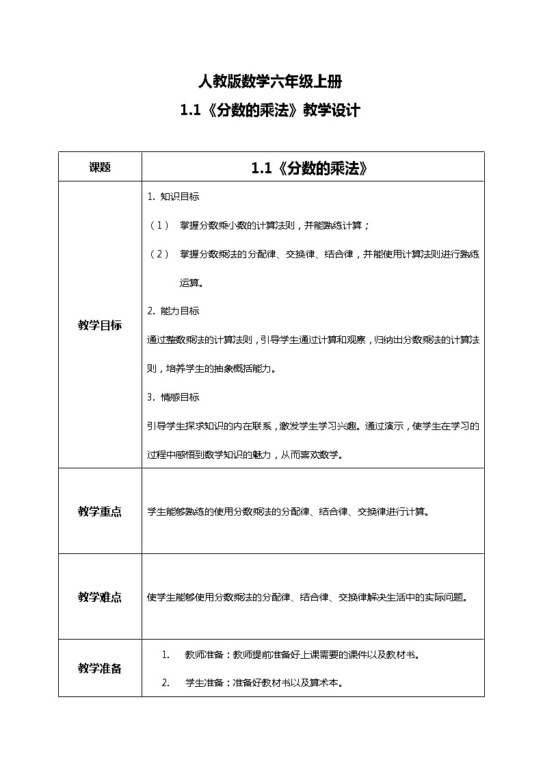 人教版数学六年级上册《分数的乘法》第二课时PPT课件+教案+同步练习01