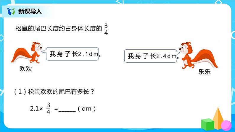 人教版数学六年级上册《分数的乘法》第二课时PPT课件+教案+同步练习02
