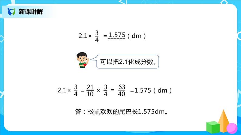 人教版数学六年级上册《分数的乘法》第二课时PPT课件+教案+同步练习03