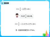 人教版数学六年级上册《分数的乘法》第二课时PPT课件+教案+同步练习