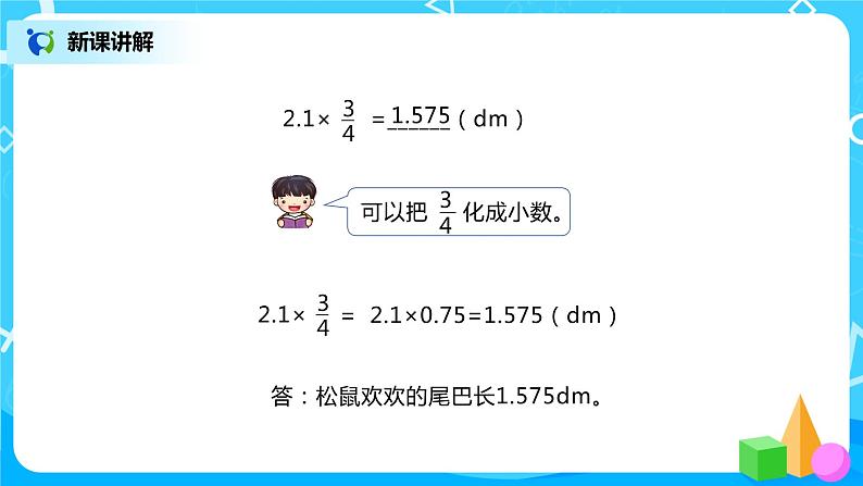 人教版数学六年级上册《分数的乘法》第二课时PPT课件+教案+同步练习04