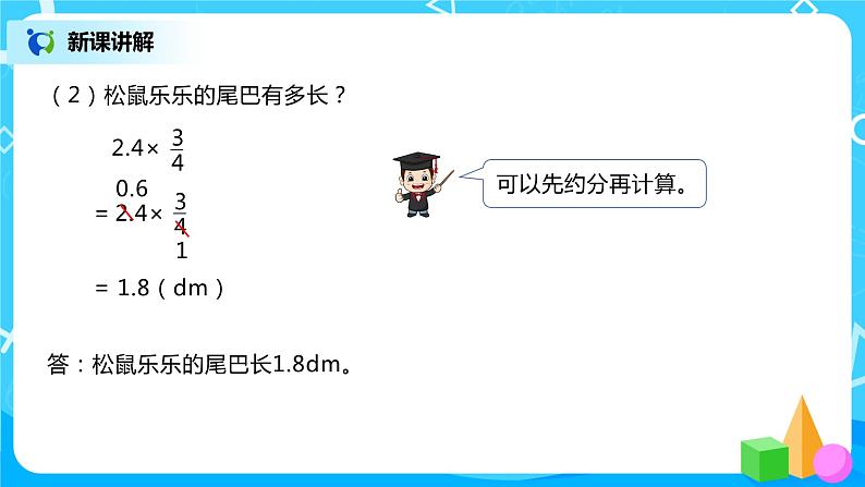 人教版数学六年级上册《分数的乘法》第二课时PPT课件+教案+同步练习05
