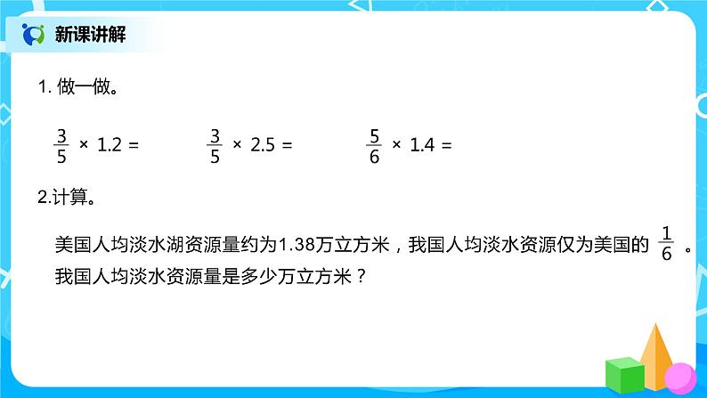 人教版数学六年级上册《分数的乘法》第二课时PPT课件+教案+同步练习06