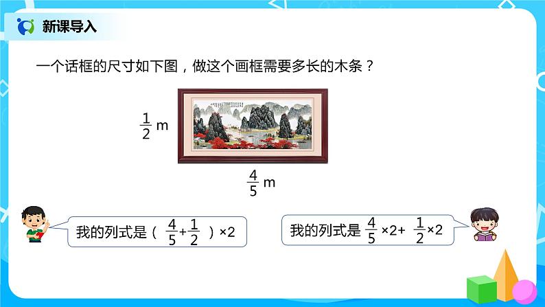 人教版数学六年级上册《分数的乘法》第二课时PPT课件+教案+同步练习07
