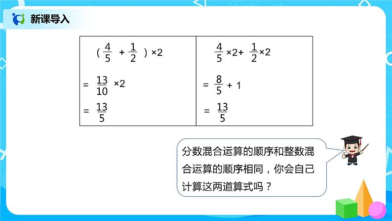 人教版数学六年级上册《分数的乘法》第二课时PPT课件+教案+同步练习08