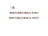 一年級下冊數(shù)學(xué)課件《7.兩位數(shù)減兩位數(shù)（退位）》 蘇教版 (共9張PPT)