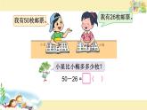 一年級下冊數(shù)學(xué)課件《7.兩位數(shù)減兩位數(shù)（退位）》 蘇教版 (共9張PPT)