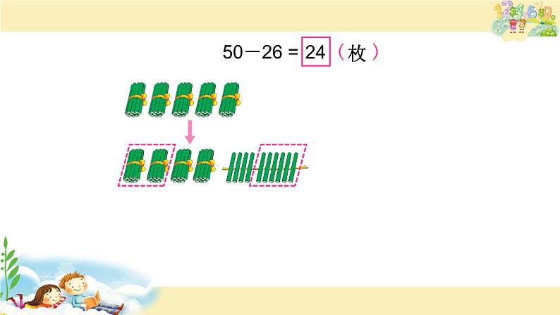 一年级下册数学课件《7.两位数减两位数（退位）》 苏教版 (共9张PPT)04