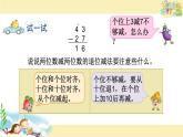 一年級下冊數(shù)學(xué)課件《7.兩位數(shù)減兩位數(shù)（退位）》 蘇教版 (共9張PPT)